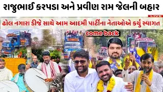 Raju Karpada and Praveen Ram live outside the jail 🔴 Entry with Dhol Nagara DJ raju karpada live samachar