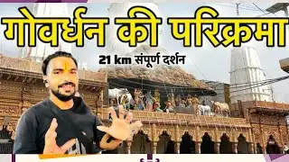 Mathura Gobardhan Parikrama  vlog (Nishal Nayak SIERES) 