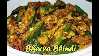 ऐसे बनाएं परफेक्ट मसालेदार भरवां भिंडी | Stuffed Ladyfinger | Geeta's Cooking