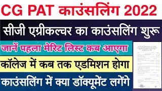 Cg PAT Counselling 2022 || cg Pat ka counselling kaise kare 2022 || PAT Merit list 2022