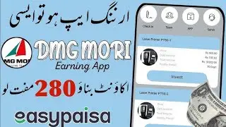 new online earning app DMG Mori | today launch new online earning app