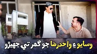 Wasayo Aeen Wahid Raza Jo Jehro | Ali Gul Mallah | Wahid Raza | Khudan