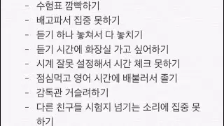 수험생들이 수능 칠때 가장 많이 하는 실수 100가지 (국룰 ㅇㅈ)