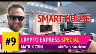 Crypto Express Special #9. Matrix Coin инвестирует в Умные Дома