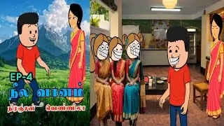 நீல🌌வானம் EP-4 வெண்ணிலாவிடம் 😲மாட்டி கொண்ட🥺நிரஞ்சன் 💕அருணின்  தோழிகளால் வந்த வினை😂#sairamtweencarft