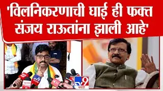 Navnath Ban | 'विलनिकरणाची घाई ही फक्त Sanjay Raut यांना झाली आहे'