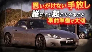 【AP1】本当はもっと乗りたかった・・泣く泣くS2000を手放した理由とは？【HONDA】