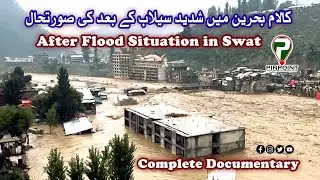 swat flood 2022 | Kalam Bahrain flood Situation After Flood full Documentary Report