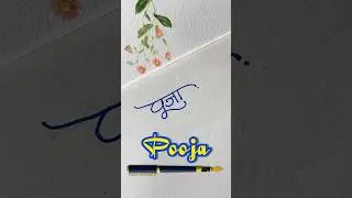 Devnagri signature style for पूजा ❤️ #dyashjadhav #youtubeshorts #shorts #signaturedesign