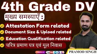 4th Grade DV l 4th Grade Scrutiny Form l 4th Grade Attestation Form l 4th Grade DV Schedule