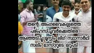 Saleem Master IUML - Kerala UDF NEW Muslim League Election 2020 - new UDF Election Announcement
