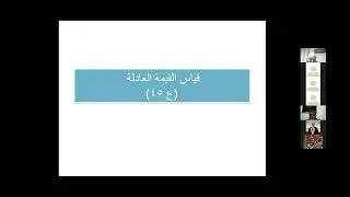 معيار رقم 45 قياس القيمة العادلة
