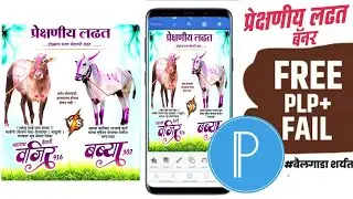 Bailgada Sharyat Banner | bailgada sharyat banner editing in pixellab | bailgada | malhar graphics