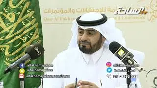 برومو مميزات قصر الفخامة للمناسبات مع المستثمر رجل الأعمال علي بن عوض القحطاني