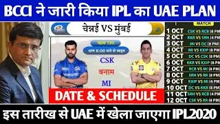 IPL 2020 : BCCI ANNOUNCES UAE PLAN FOR CONDUCTING IPL 2020 | IPL 2020 NEW DATE & SCHEDULE |