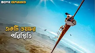 Fall (2022) Movie Explained in Bangla | survival thriller | cineseries central