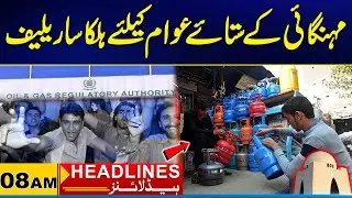 LPG Price Drop | 08AM News Headlines | 01 November 2025 | City 21