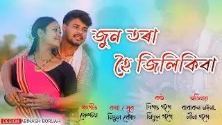 জোন তৰা হৈ জিলিকিবা//Diganta Gogoi & Pahari// By Babakon Moina & Lina Gogoi//Officel Video//2022//