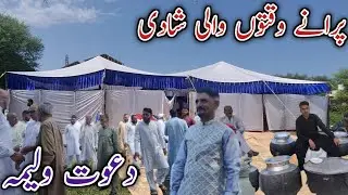 An old-timey wedding￼ Dawat Walima village bhatroi dadyal mirpur Azad kashmir