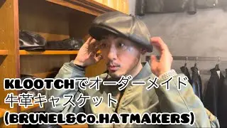 【KLOOTCH】牛革キャスケット(BRUNEL&Co.HATMAKERS)オーダーメイドしました。