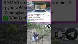 Подписывайтесь на канал) #треш #новости #россия #трэш