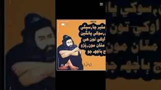 #sindhipoet #sindhikalam #sindhipoetry #sindhisong #quotesoftheday #ytshorts #facebook #instagram