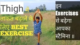 Best Thigh strength exercises for stamina/sand ranning exercise#ranningexercises#thighexercises