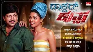 Doctor Krishna Kannada Movie Audio Songs Jukebox | Dr.Vishnuvardhan,Suman Ranganathan|Rajan&ndash;Nagendra
