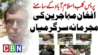 Afghan Refugees Attack on Pakistani Citizens at National Press Club Islamabad | UNHCR | CBN Updates