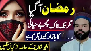 Ramzan Aa Gaya | Be Hayaai Na Gayi | Shabbir Qamar Bukhari Bayan 2025 | Ramzan Special Bayan