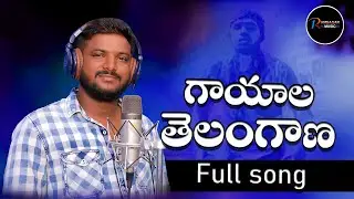 GAAYALA TELANGANA EMOTIONAL SONG RAMSAGAR LAXMAN TELANGANA SONG #RAMSAGARMUSIC