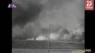 17 апреля 1945 года  До Победы 21 день