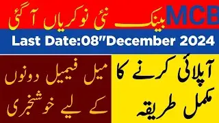 MCB BANK NEW JOBS / TBO JOBS / PAKISTAN ME MCB BANK ME NOKRIAN AA GAIN ایم سی بی بینک نوکریاں