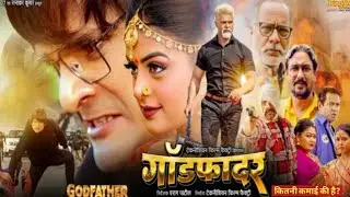 How much has Godfather earned? Godfather Bhojpuri Movie 2025 Box Office Collection.