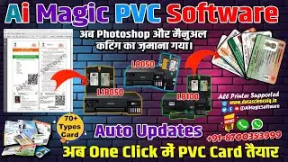 Ai Magic PVC Card Printing Software | Free Download | Epson L8050 | ID Card Print 2026
