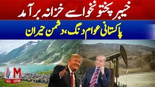 Major Breakthrough in Khyber Pakhtunkhwa! Oil & Gas Discovery Shocks the World | M News