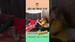 खतरनाक Prank 😱😱#prankshorts#shortvideo#viral#prankonhusband#reels#youtubeshorts#viralfunnyvideo