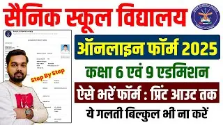 How to fill Sainik School Admission Online Form 2026 | How to fill AISSEE Admission Online Form 2025