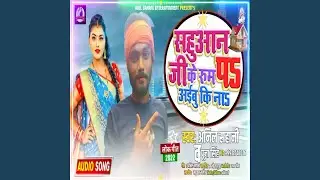 Sahuaan Ji Ke Room Par Aabu Ki Na (Bhojpuri)