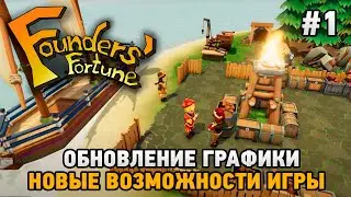 Founders' Fortune #1 Обновление графики (новые возможности игры)