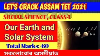 Assam TET 2021 | LP UP TET | Social Science | Our Earth | Solar System | Assam tet social science