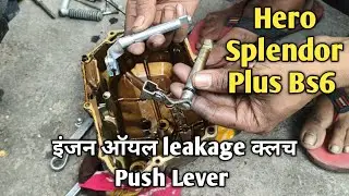 Hero Splendor Plus Bs6 Clutch Push Lever Oil Leakage | Hero Splendor Bs6 Engine Oil Leakage