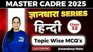 Hindi MCQs Series🔥Master Cadre | ETT Cadre | CTET | REET 