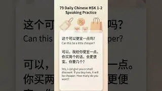 79  Daily Chinese HSK 1-2 Speaking Practice