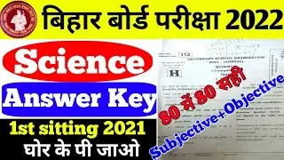 Bihar board(1st sitting) Science answer key 2021| science vvi objective questions 2022|10th science