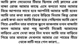 bengali romantic story || emotional & heart touching bangla story || bengali audio story|class7rbou