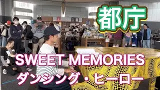 2023.4.22 都庁で松田聖子さんのSWEET MEMORIESと荻野目洋子さんのダンシング・ヒーローを演奏