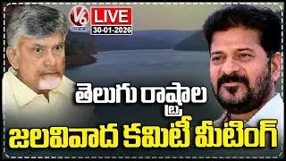 LIVE : Central Water Disputes Committee Holds Meeting On AP-Telangana Water Disputes | V6 News