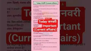 Today जनवरी (Current Affairs) | Exam Special | Daily GK in Hindi| Gk Competitive  | #currentaffairs
