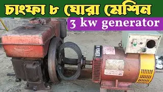 spm group 3 kw generator, CHANGFA 180 HP diesel engine, ডিজেল চালিত জেনারেটর, Hafiz incubator,